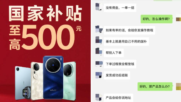 黄牛邀大学生代购手机后转卖牟利